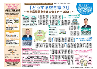 山陽新聞・OHKグループの生活情報紙「さりお」紙面での紙上セミナー
