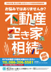岡山住まいと暮らしの相談センター令和5年度最新パンフレット