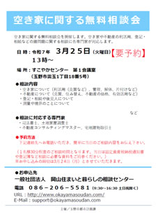 相談会チラシ