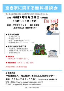 相談会チラシ