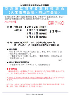 相談会チラシ
