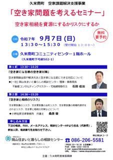 セミナーチラシ