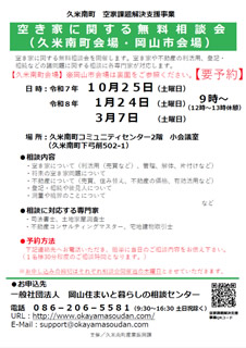 相談会チラシ