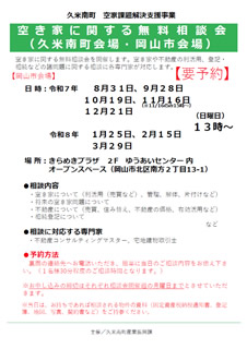 相談会チラシ