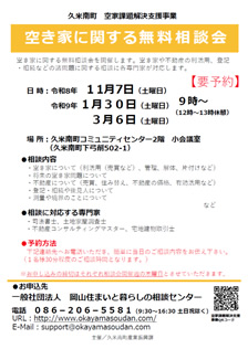 相談会チラシ