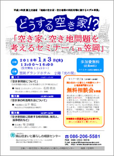 セミナーチラシ