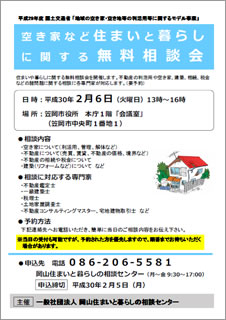 相談会チラシ