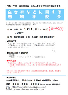 相談会チラシ