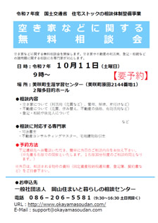 相談会チラシ