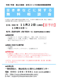 相談会チラシ