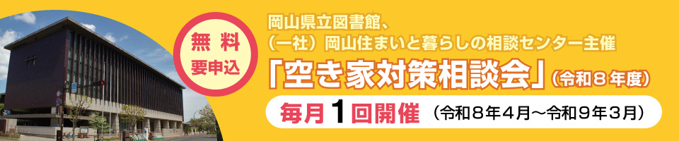 岡山県立図書館