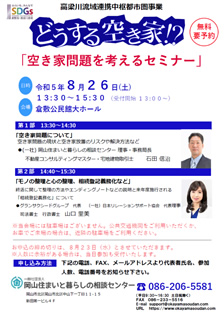 セミナーチラシ