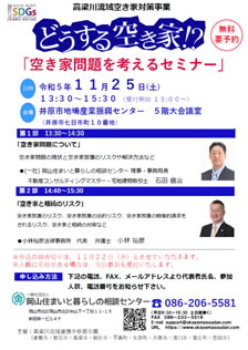 セミナーチラシ