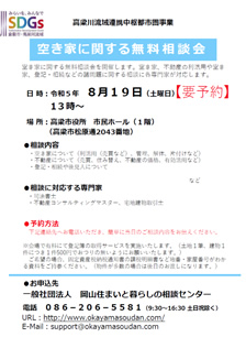 相談会チラシ