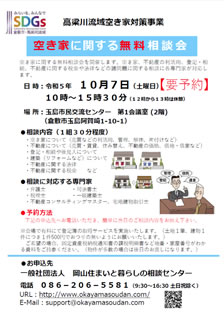 相談会チラシ
