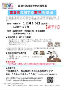 相談会チラシ