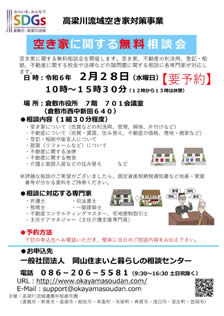 相談会チラシ