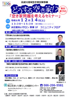 セミナーチラシ