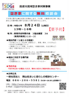 相談会チラシ