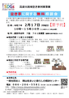 相談会チラシ