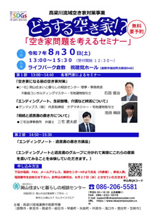 セミナーチラシ