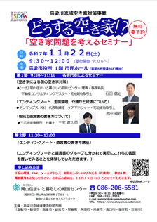 セミナーチラシ