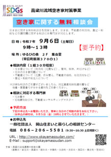 相談会チラシ