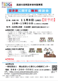 相談会チラシ