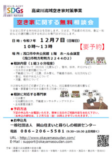 相談会チラシ