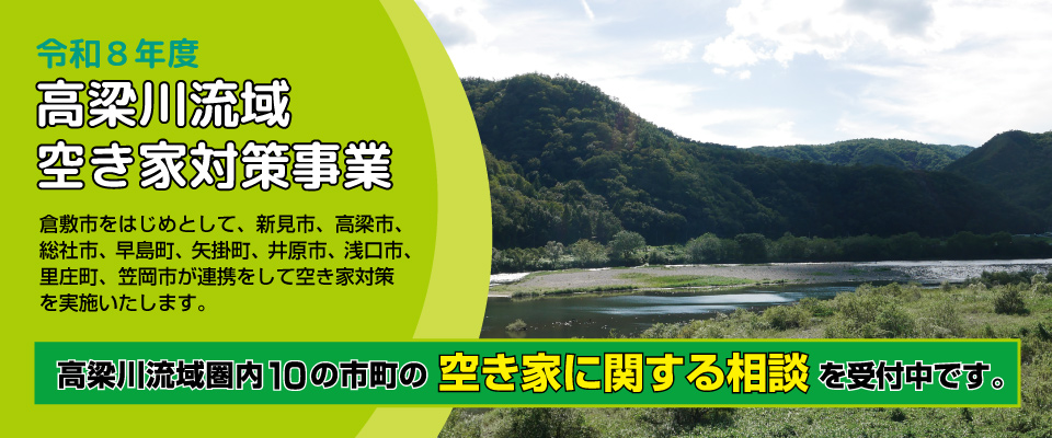 高梁川イメージ