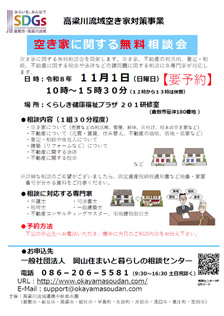 相談会チラシ